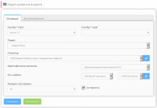 Виджет "Меню групп товаров"