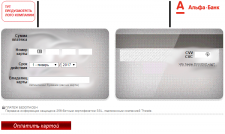 Платежная система "«Альфабанк» - Интернет-эквайринг"