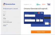 Платежная система "«Промсвязьбанк» - Интернет-эквайринг"