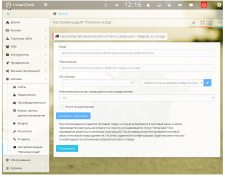 Пополни склад!