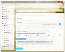 Пополни склад!