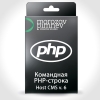 Командная PHP-строка