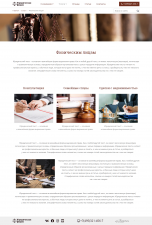 Сайт юридической фирмы