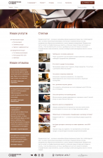 Сайт юридической фирмы