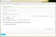 Подтверждение платежа менеджером