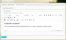 Подтверждение платежа менеджером