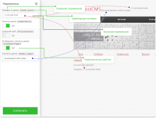 Управление переменными