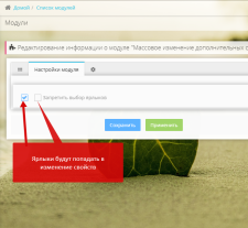 Массовое изменение дополнительных свойств товаров