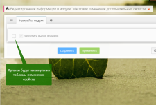 Массовое изменение дополнительных свойств товаров