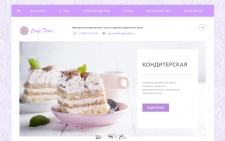 Кондитерская