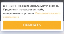 Согласие с cookies