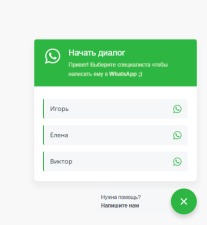 WhatsApp виджет