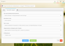 WhatsApp виджет