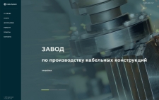 Завод, производство