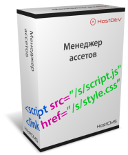 Менеджер ассетов