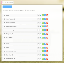 Менеджер ассетов