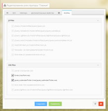 Менеджер ассетов