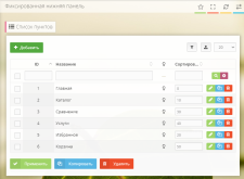 Фиксированная нижняя панель