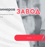 Завод