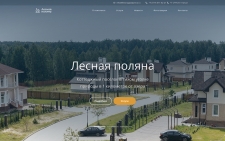 Коттеджный посёлок