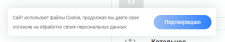 Уведомление об использовании cookies (политика куки)