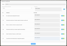 Массовое изменение дополнительных свойств инфосистем