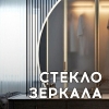 Производство стекла и зеркал