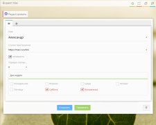 Мессенджер Max виджет