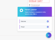 Мессенджер Max виджет