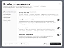 Настройки конфиденциальности