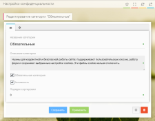 Настройки конфиденциальности