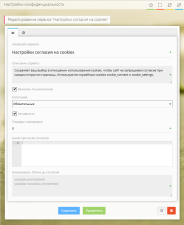 Настройки конфиденциальности