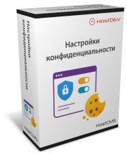 Настройки конфиденциальности